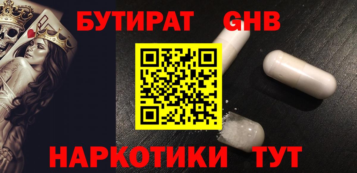 Бутират бутик Самара