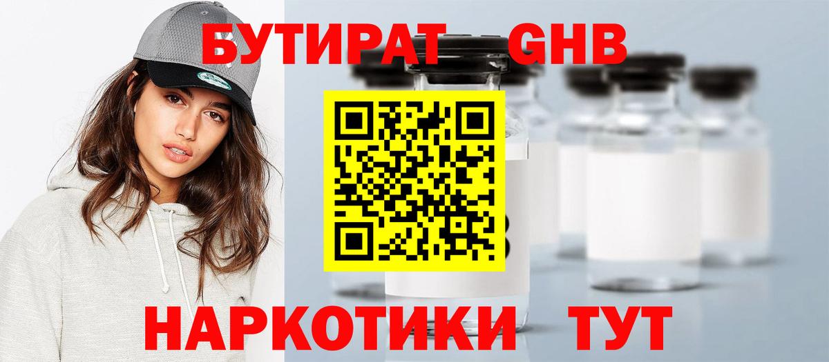 БУТИРАТ вода  Вход с VPN  Самара 