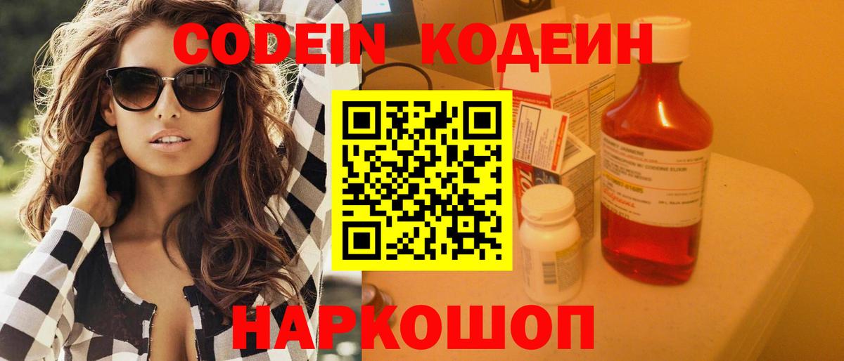 Кодеиновый сироп Lean напиток Lean (лин) Самара