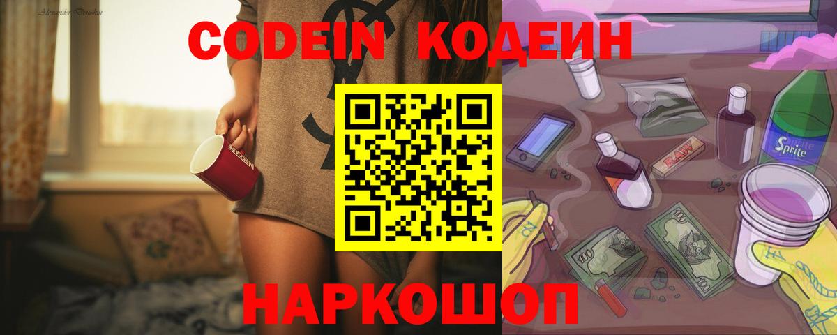 купить   Кодеиновый сироп Lean напиток Lean (лин)  Самара  Вход с VPN  Codein Purple Drank 